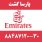 emirates-airlines pg